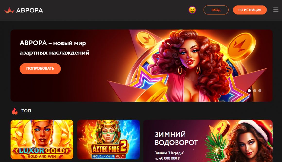 Официальный сайт Aurora Casino